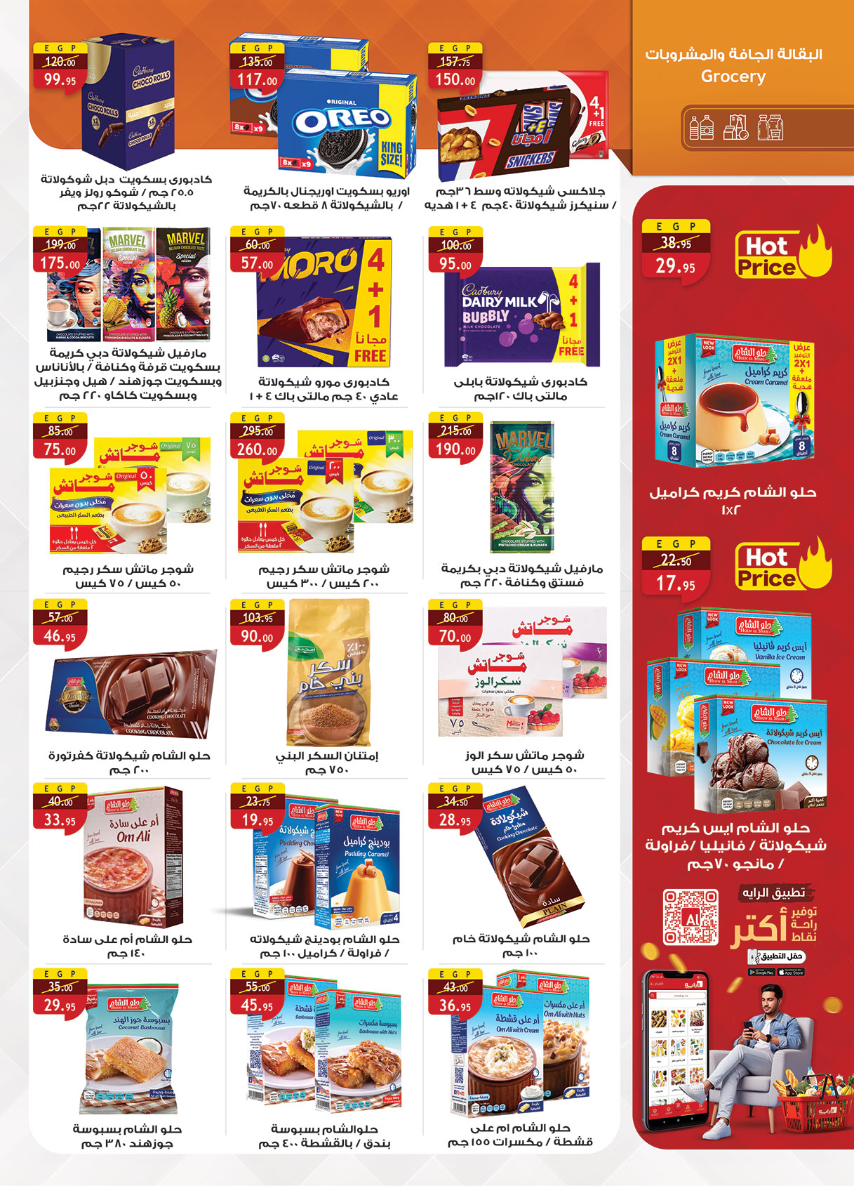 عروض الراية صفحة رقم 36